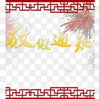 金色放假通知
