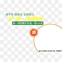 男士端午节买一送一活动