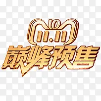 金色双十一巅峰预售元素