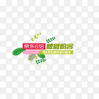 618满减