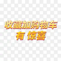 收藏加入购物车