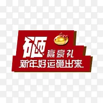 砸金蛋赢豪礼