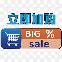 创意矢量加购按钮