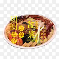 盆菜年夜饭团圆聚餐