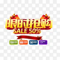 限时抢购