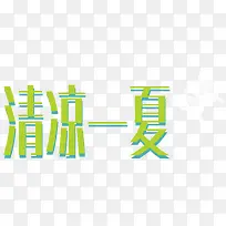绿色的字体