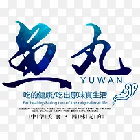 鱼丸古风中国风