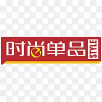 淘宝促销图片淘宝热卖标签