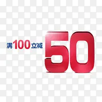 满减活动PNG免扣素材