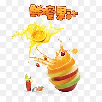 飞溅的果汁