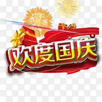欢度国庆海报素材
