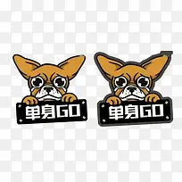 单身GO卡通可爱素材下载