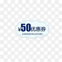 50元优惠券