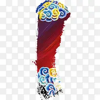 装饰的五彩祥云