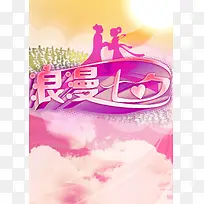 烂漫七夕背景元素