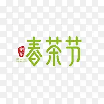 京东春茶节字体排版