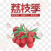 水果荔枝季