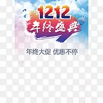 双十二海报