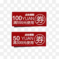 红色优惠券