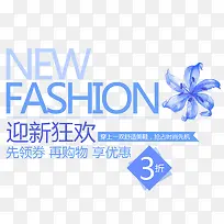 new fashion