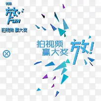 拍视频赢大奖三角形海报背景