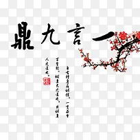 一言九鼎