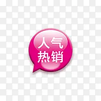 人气热销店铺商品标签