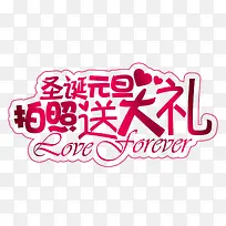 婚纱影楼节日字体素材