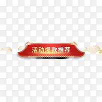 活动爆款推荐新年装饰