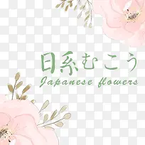 清新装饰图案