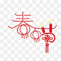 春节创意艺术字