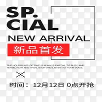 双12零点天抢
