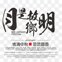 月是故乡明