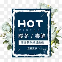 暖冬海报装饰
