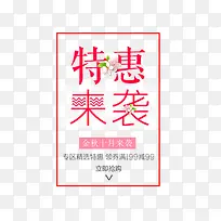 特惠来袭粉色标签