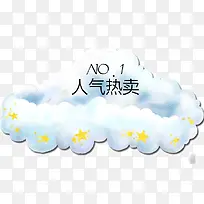 人气热卖标签