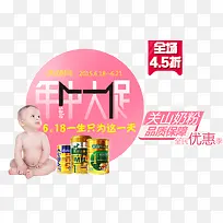 母婴用品年中大促