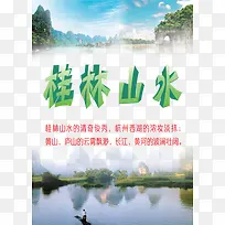 桂林山水海报图片