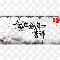 中国水墨风新年庆祝素材