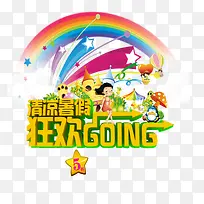 彩色暑期优惠免扣素材