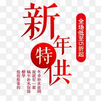 新年特供海报标题设计