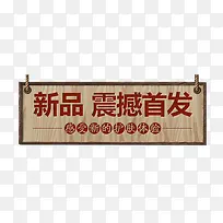 新品木纹装饰图