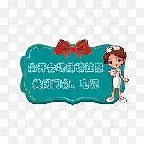 温馨提示栏目框