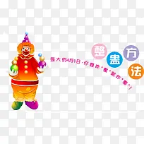 愚人节整蛊法素材