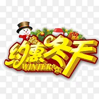 约惠冬天 字体 海报banne
