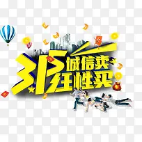 315诚信卖