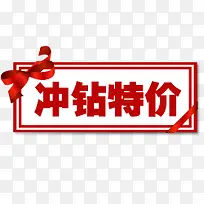 冲钻特价