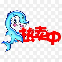 热卖中海报