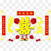 中国风婚庆龙凤呈祥海报