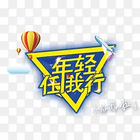 世界旅游装饰元素